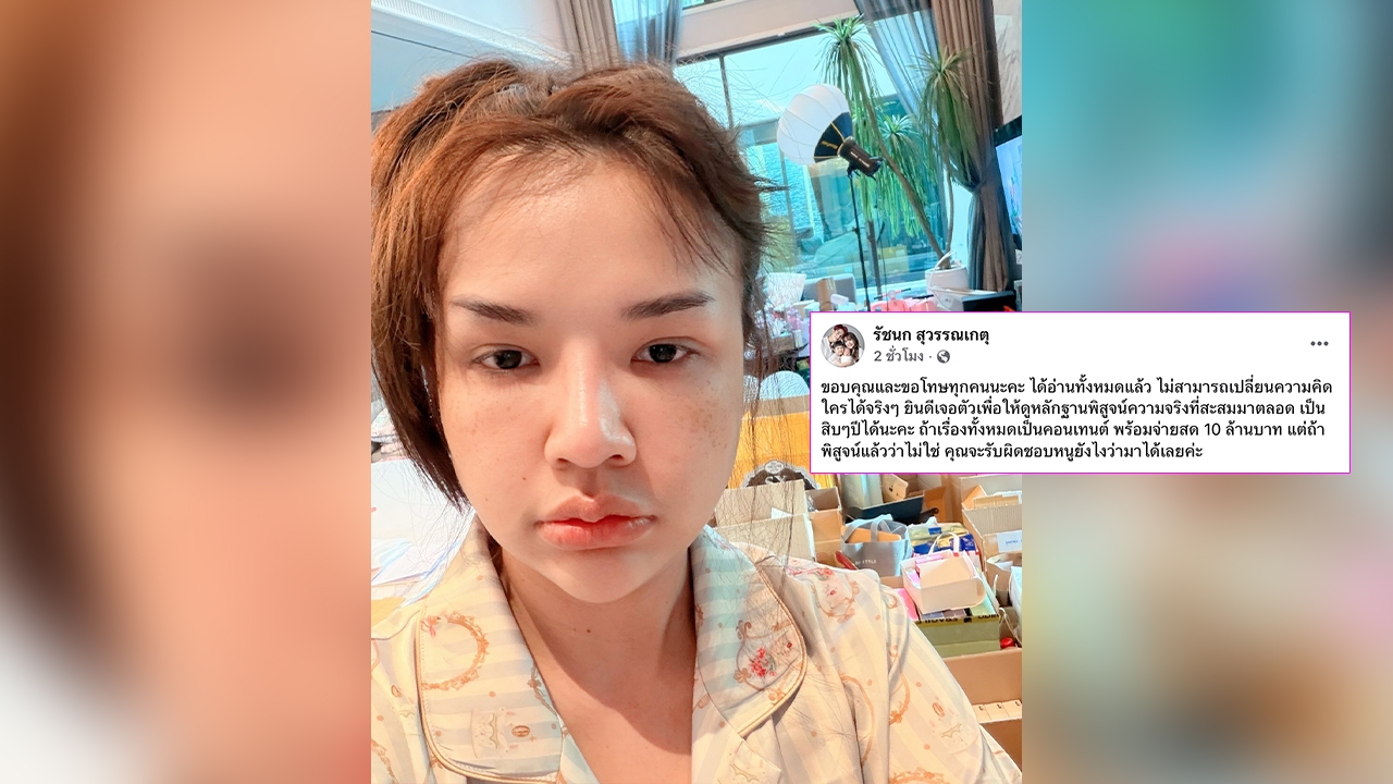 เจนนี่ ได้หมดถ้าสดชื่น ท้าคนปากแจ๋วพร้อมจ่าย 10 ล้าน หากดราม่าทะเลาะแม่เป็นการตลาด