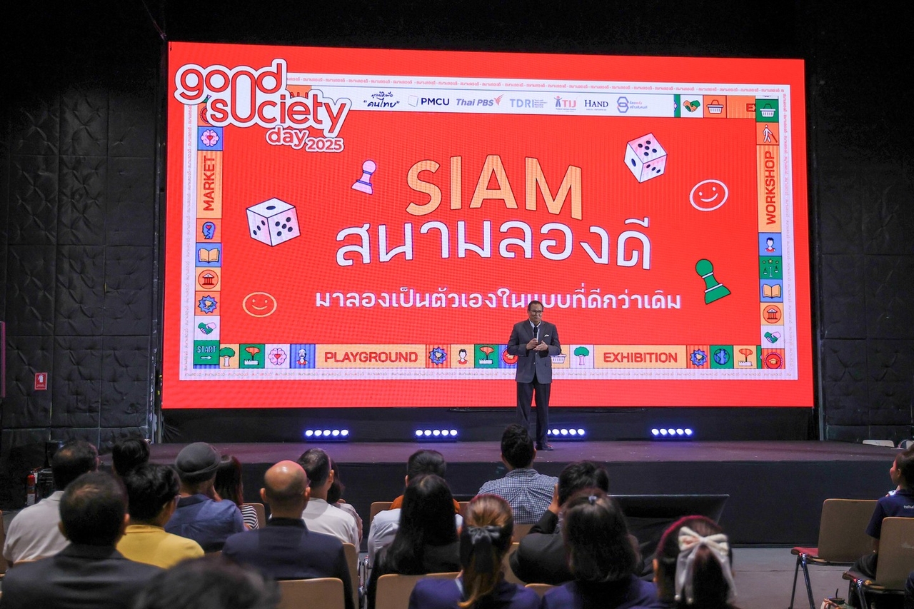 เมืองดีเริ่มที่เรา Good Society Day 2025 เปลี่ยนสยามสแควร์เป็นสนามไลฟ์สไตล์เพื่อสังคม