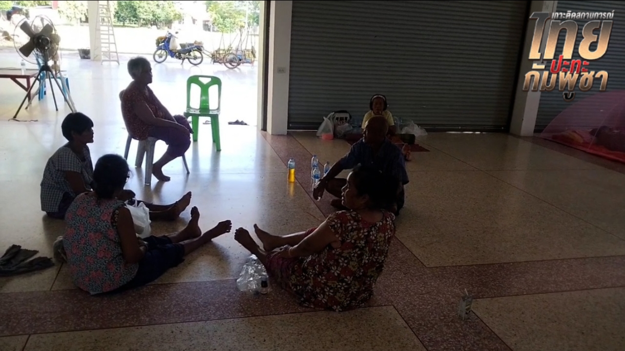 ชาวกาบเชิงบางส่วน อพยพไปอยู่วัด ฝากรัฐแก้ชายแดนให้จบ ที่ช่องจอม ค้าขายปกติ