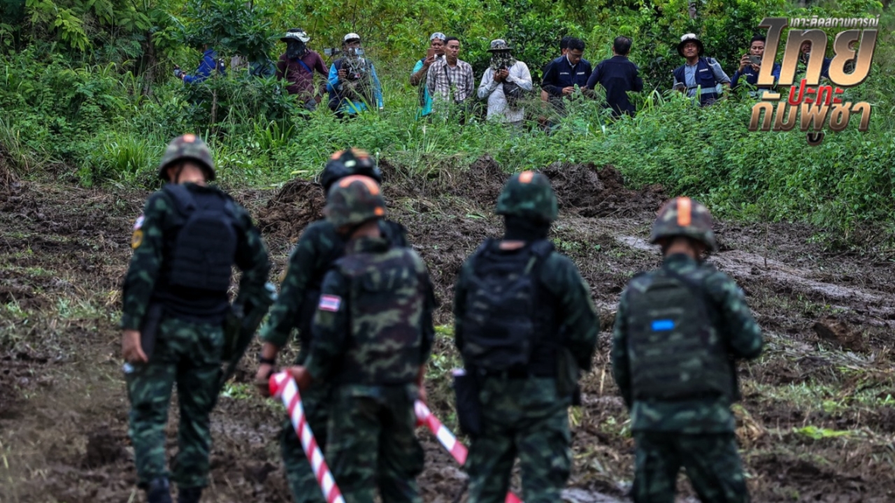 กัมพูชาแอบส่อง ทภ.1 ยืนยันพื้นที่ไทย ลุยเก็บกู้ระเบิด "หนองหญ้าแก้ว"