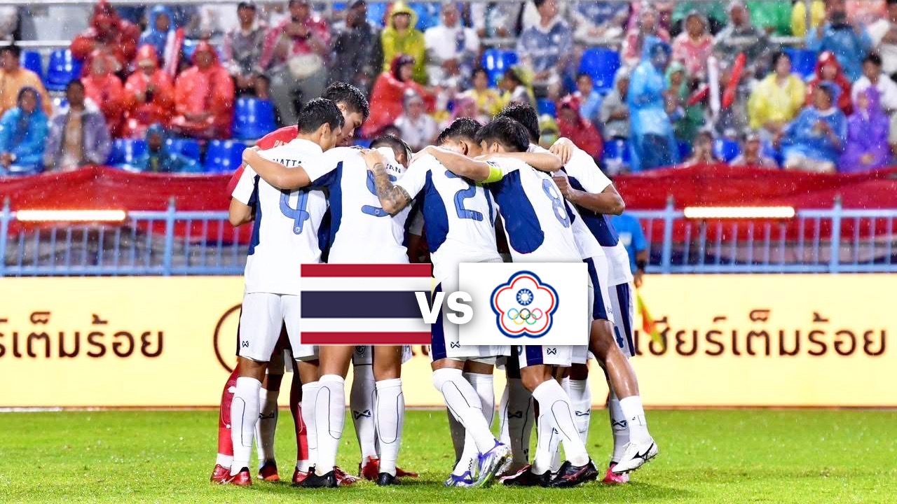 วิเคราะห์คะแนน-อันดับโลก "ทีมชาติไทย" หาก ชนะ "ไต้หวัน" เอเชียน คัพ 2027 ค่ำนี้