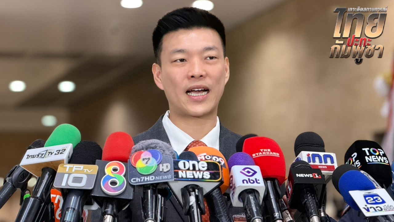 เท้ง” ถามปล่อยให้เปิดซาวด์ผี แม้เจตนาดี แต่ทำให้ประเทศไทยเสียเปรียบในเวทีโลกหรือไม่