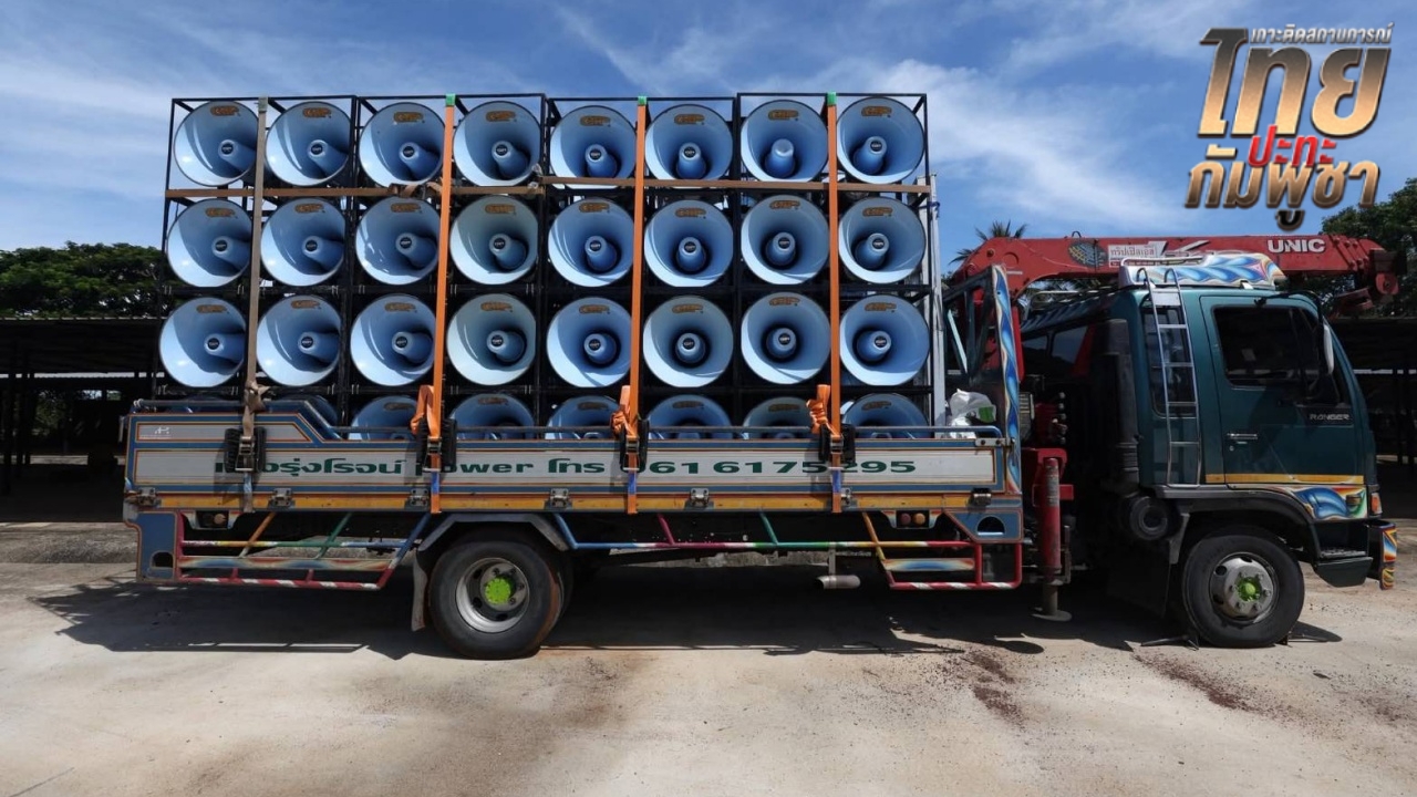 "คณะรถเครื่องเสียง" บุกบ้านหนองจาน เตรียมแสดงออกเชิงสัญลักษณ์ ทวงคืนแผ่นดินไทย