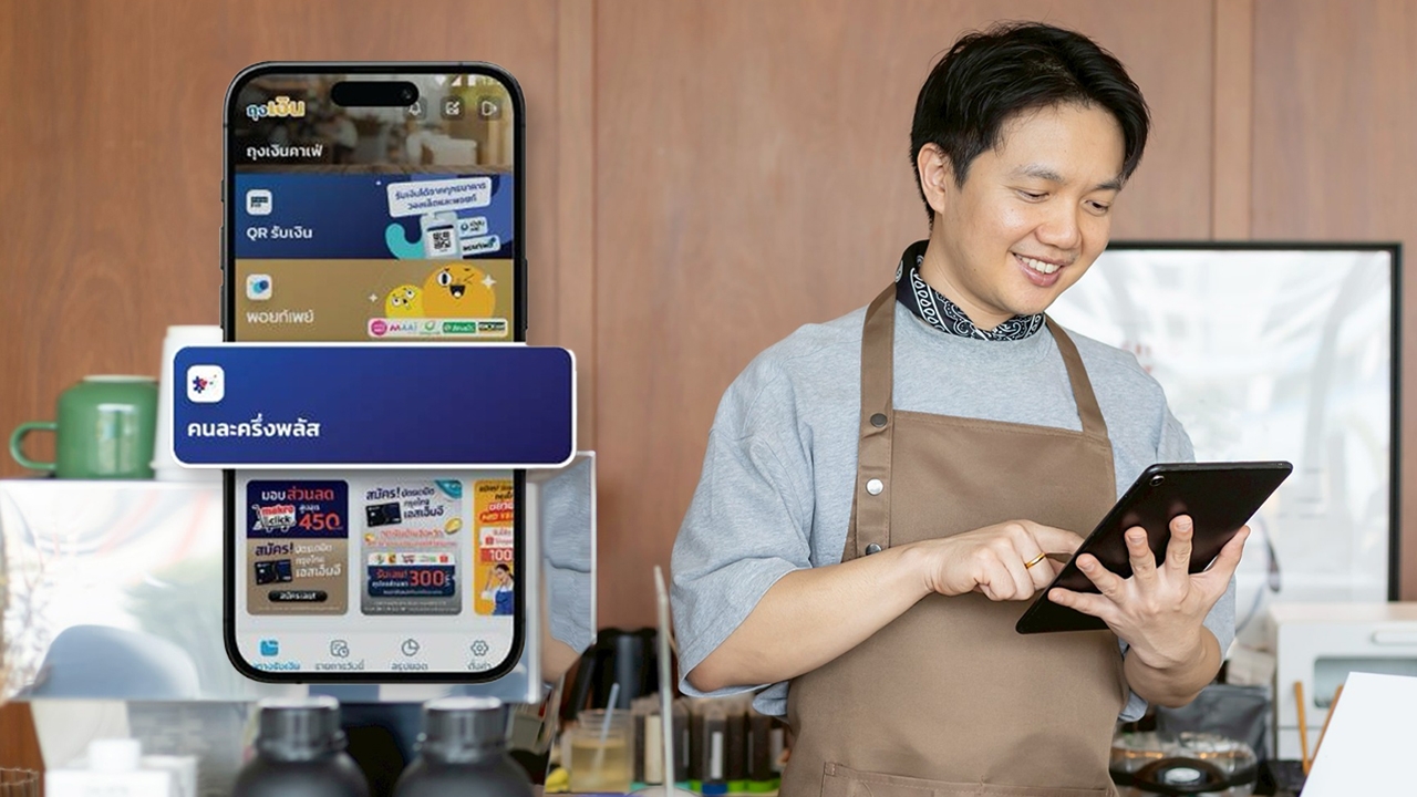 "คนละครึ่งพลัส" คู่มือลงทะเบียน สำหรับร้านค้าถุงเงิน