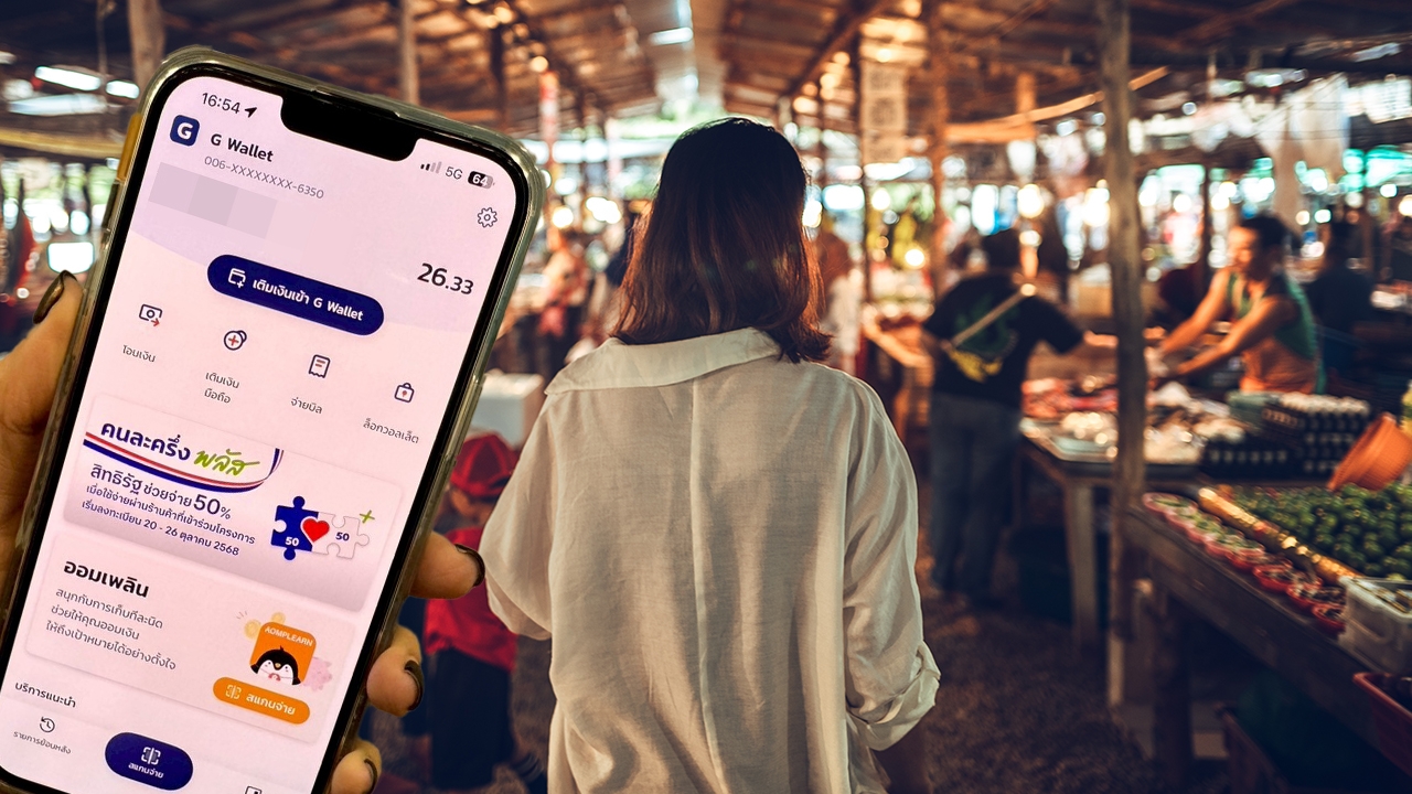 เช็กเงื่อนไขล่าสุด "คนละครึ่งพลัส" ใครบ้างลงทะเบียนไม่ได้ 