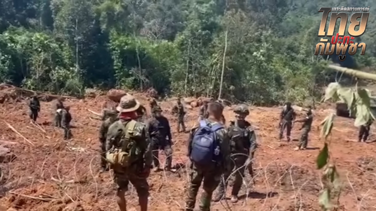 กัมพูชาประท้วงไทย ละเมิด “หยุดยิง” หลัง ฉก.นย.ตราด ฝ่าระเบิดยึดพื้นที่บ้าน 3 หลัง
