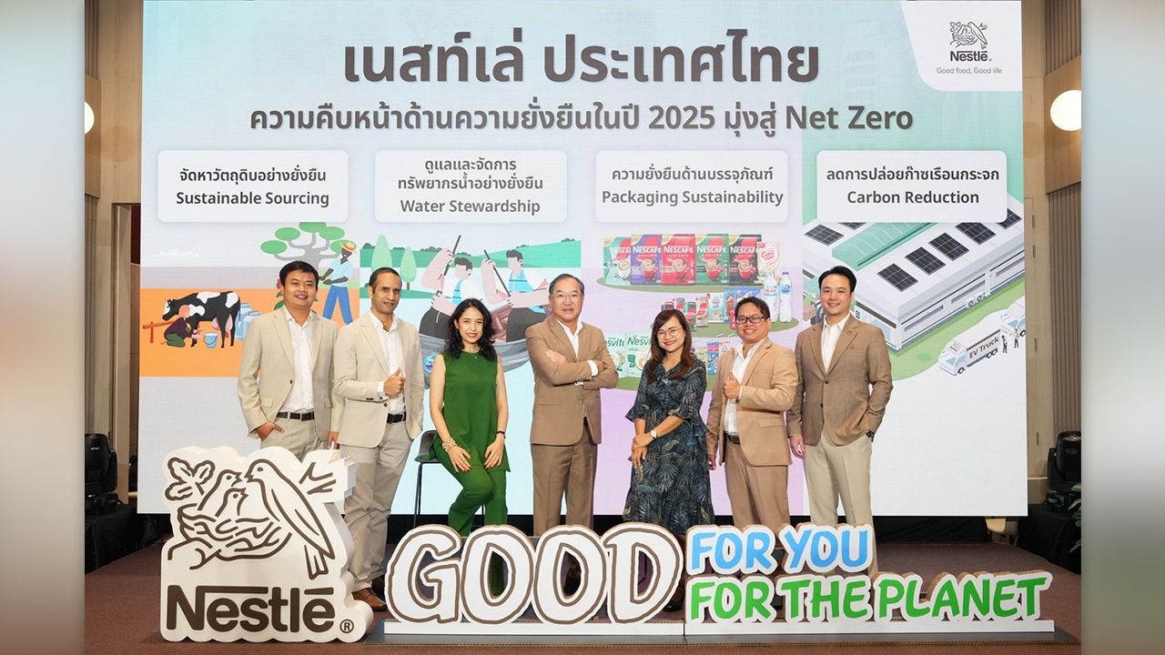 เจาะลึกเส้นทางสู่ Net Zero 2050 ของ เนสท์เล่ ประเทศไทย จากต้นน้ำสู่มือผู้บริโภคเพื่ออนาคตที่ดีกว่า