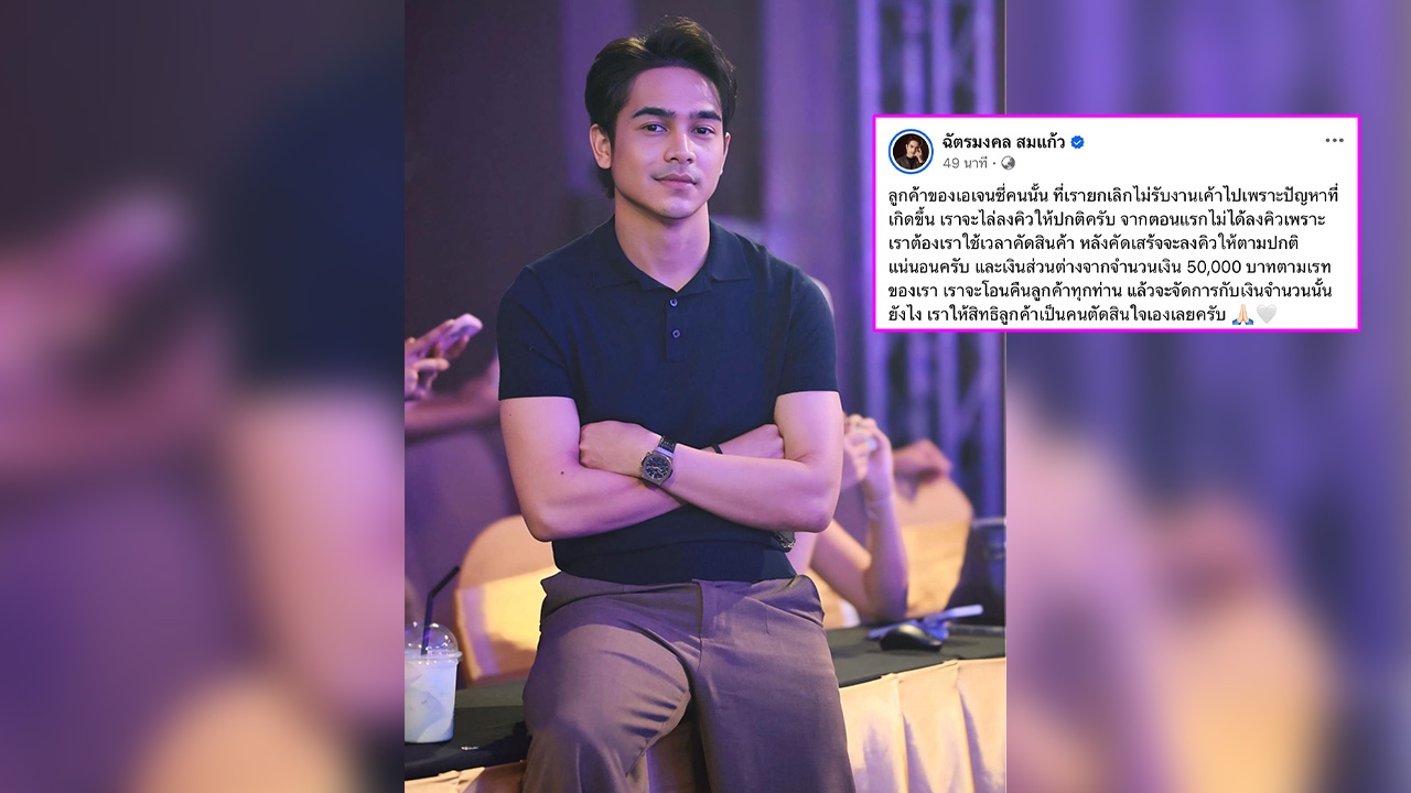 ยิว ฉัตรมงคล แก้ปัญหาดราม่าเอเจนซี่ เตรียมลงคิวให้ลูกค้าขึ้นไลฟ์แล้ว