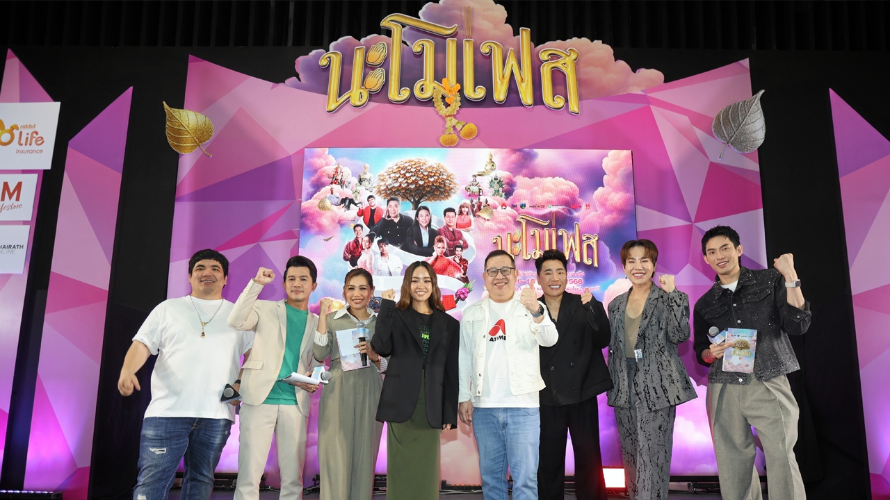 "นะโมเฟส" เสริมมงคลจบปัง MCCHALLชั้น 3 เดอะมอลล์บางกะปิ  "16-19 ต.ค."