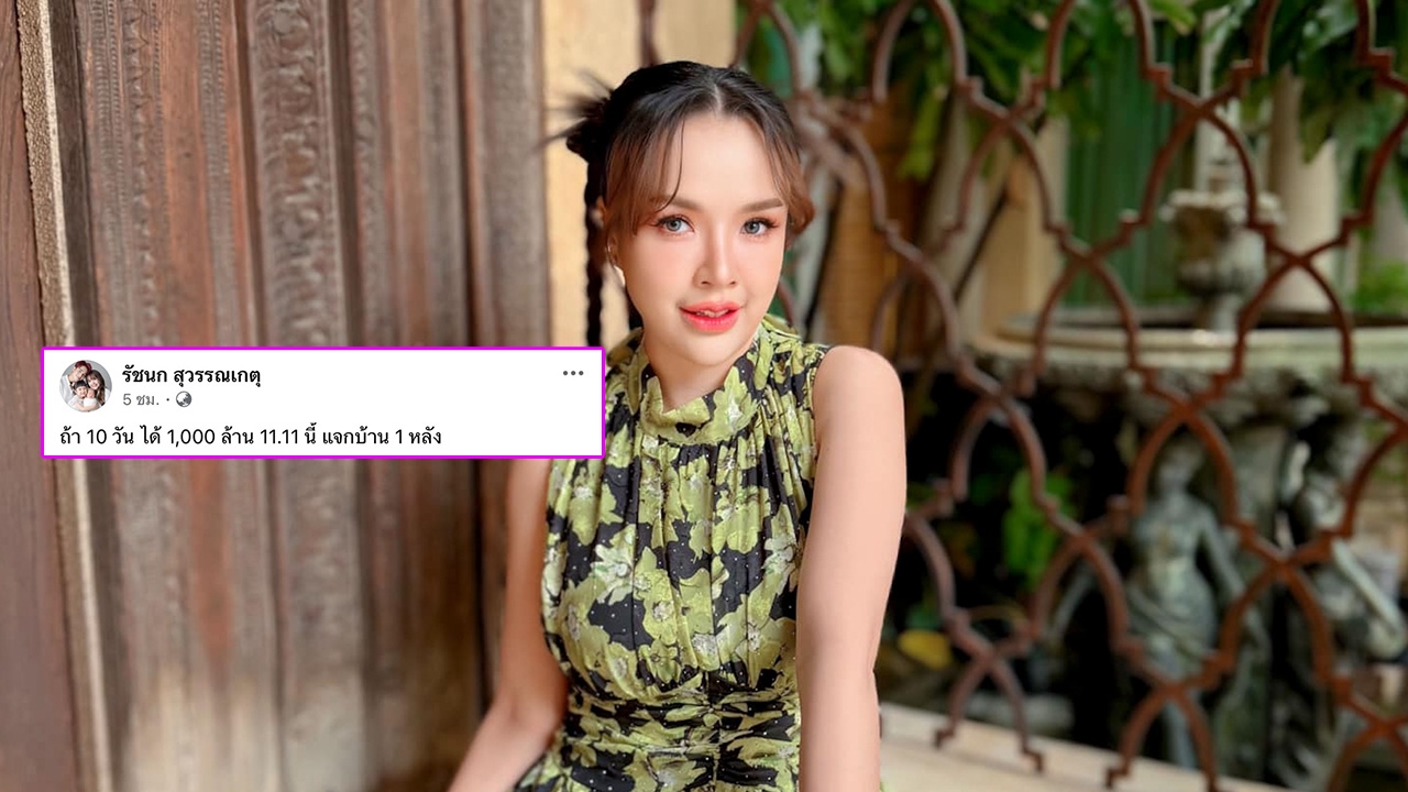 เจนนี่ จับทุกแบรนด์เซ็นสัญญา ห้ามใส่สารอันตราย ลั่นขายได้ 1,000 ล้านเตรียมแจกบ้าน