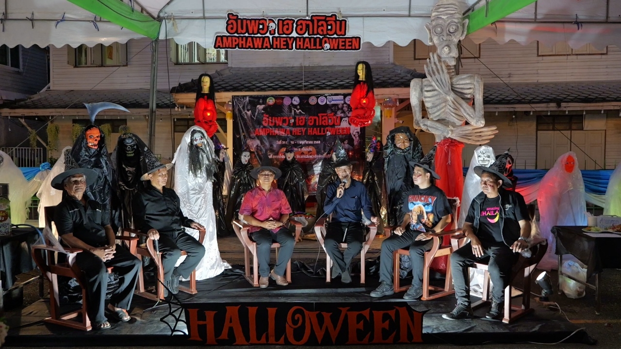 ททท.สมุทรสงคราม ชวนเที่ยว “อัมพวา เฮ ฮาโลวีน” มีประกวดแต่งชุดผี พร้อมเมนูหลอน