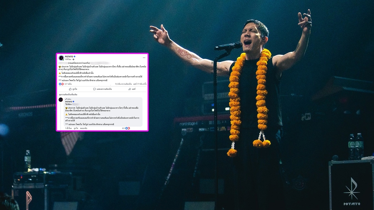 เพจวง POTATO มาแล้ว! ให้เลขโค้งสุดท้ายก่อนหวยออกงวด 16 ต.ค. 2568 