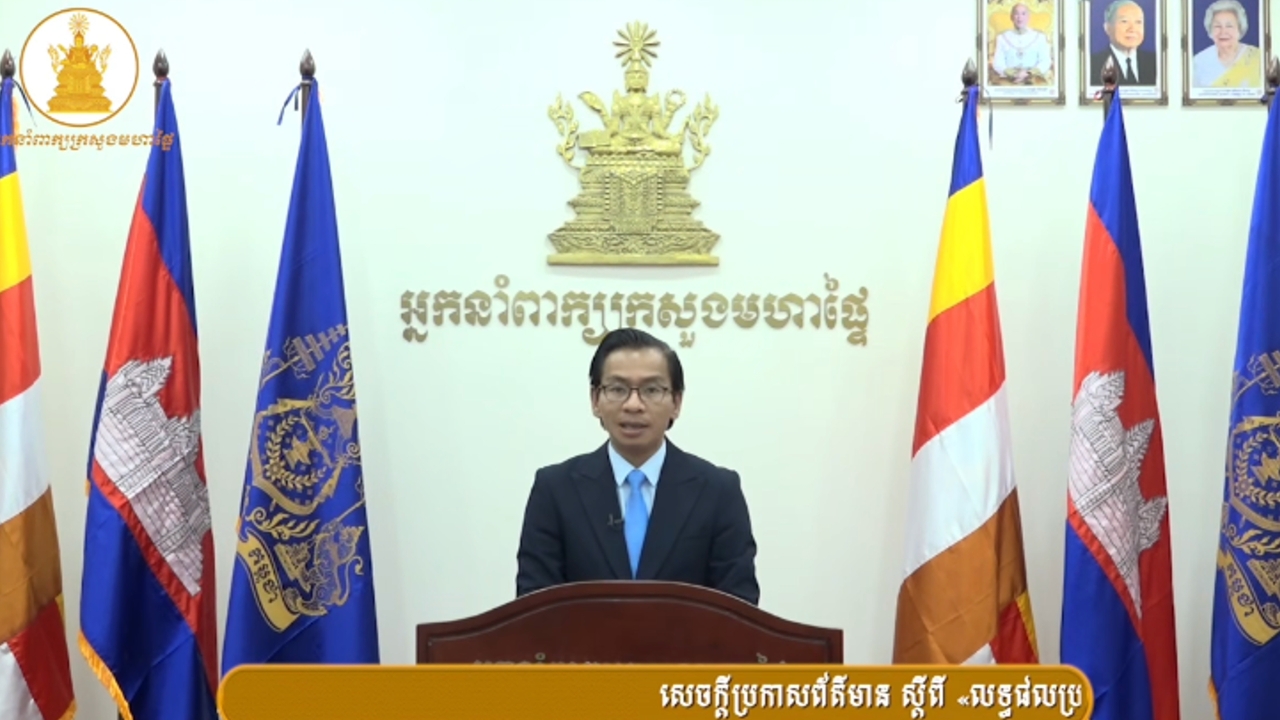 มหาดไทยกัมพูชานั่งไม่ติด อ้างชาวเกาหลีใต้ 80 คนที่ถูกคุมตัว ปฏิเสธจะเดินทางกลับประเทศ