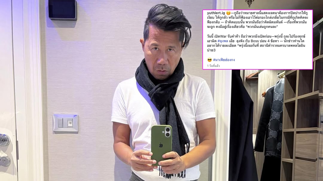 ต้อม ยุทธเลิศ ถูก Be on Cloud ฟ้อง ก่อนไปแจ้งความกลับข้อหาร่วมกันฉ้อโกงทรัพย์