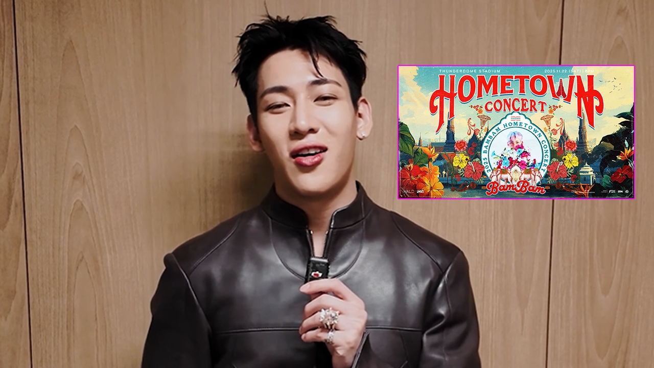 แบมแบม ส่งคลิปชวนแฟนๆ ม่วนจอยคอนเสิร์ต HOMETOWN CONCERT กดบัตร 23 ต.ค.นี้