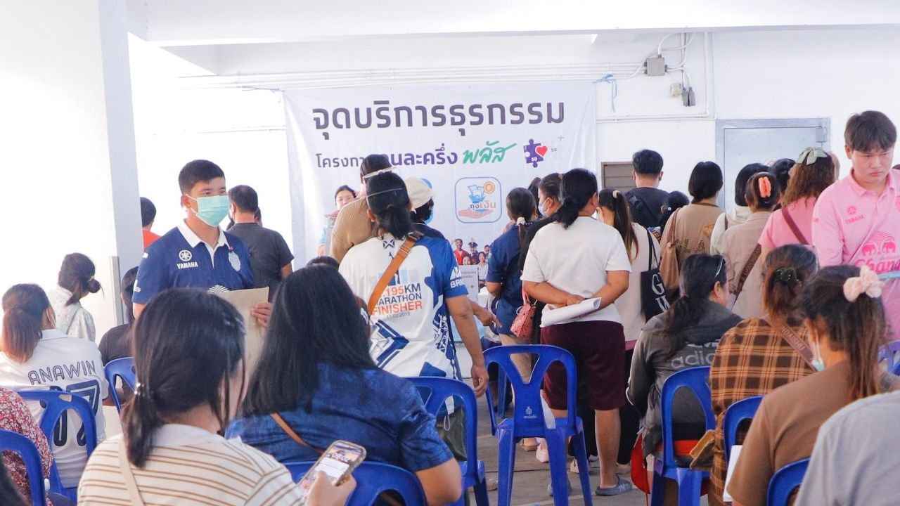 "กรุงไทย" เพิ่มจุดบริการพิเศษ ร้านค้าที่ต้องการสมัครเข้าร่วม "คนละครึ่งพลัส"