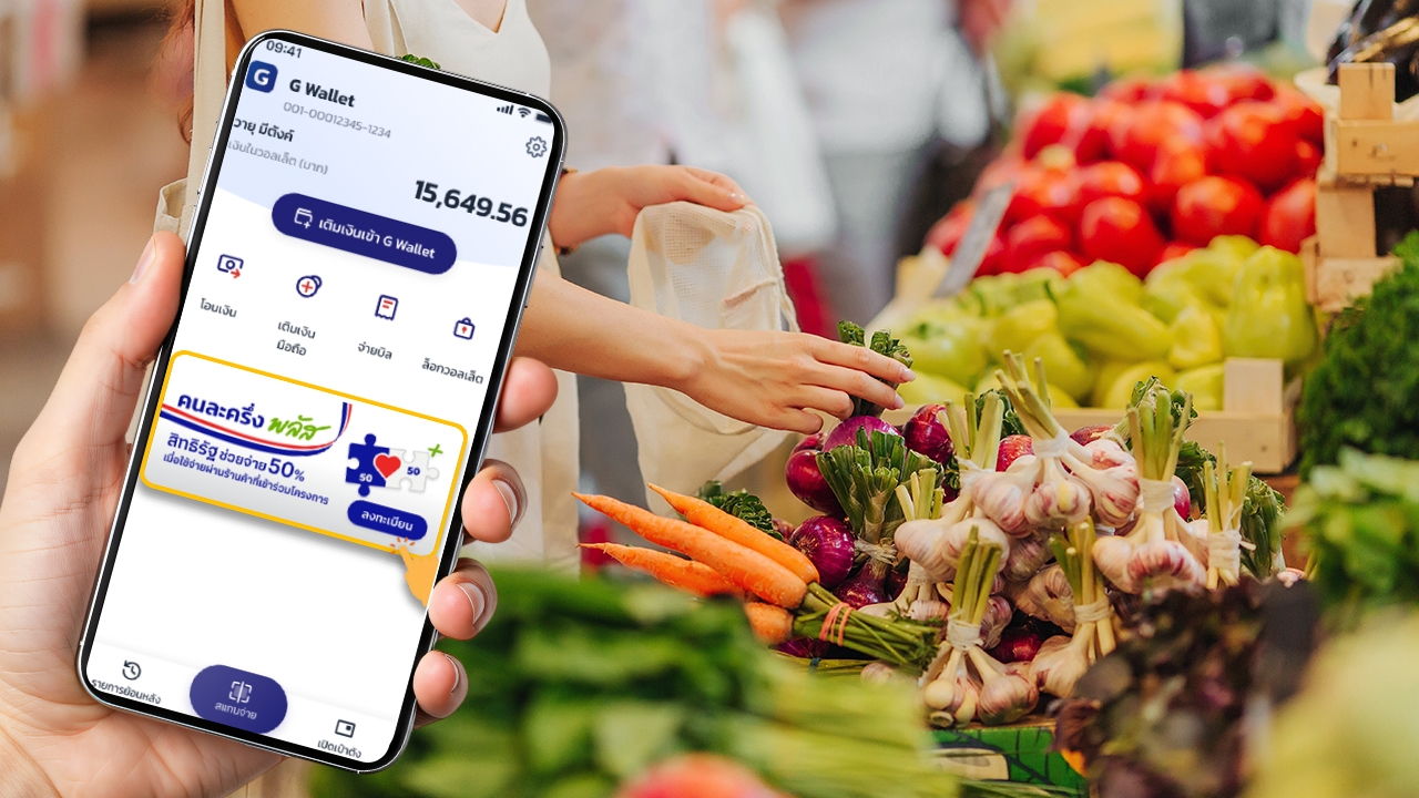 วิธีลงทะเบียนคนละครึ่งพลัส ผ่านแอปฯ เป๋าตัง ย้ำเงื่อนไขการใช้สิทธิสำหรับประชาชน