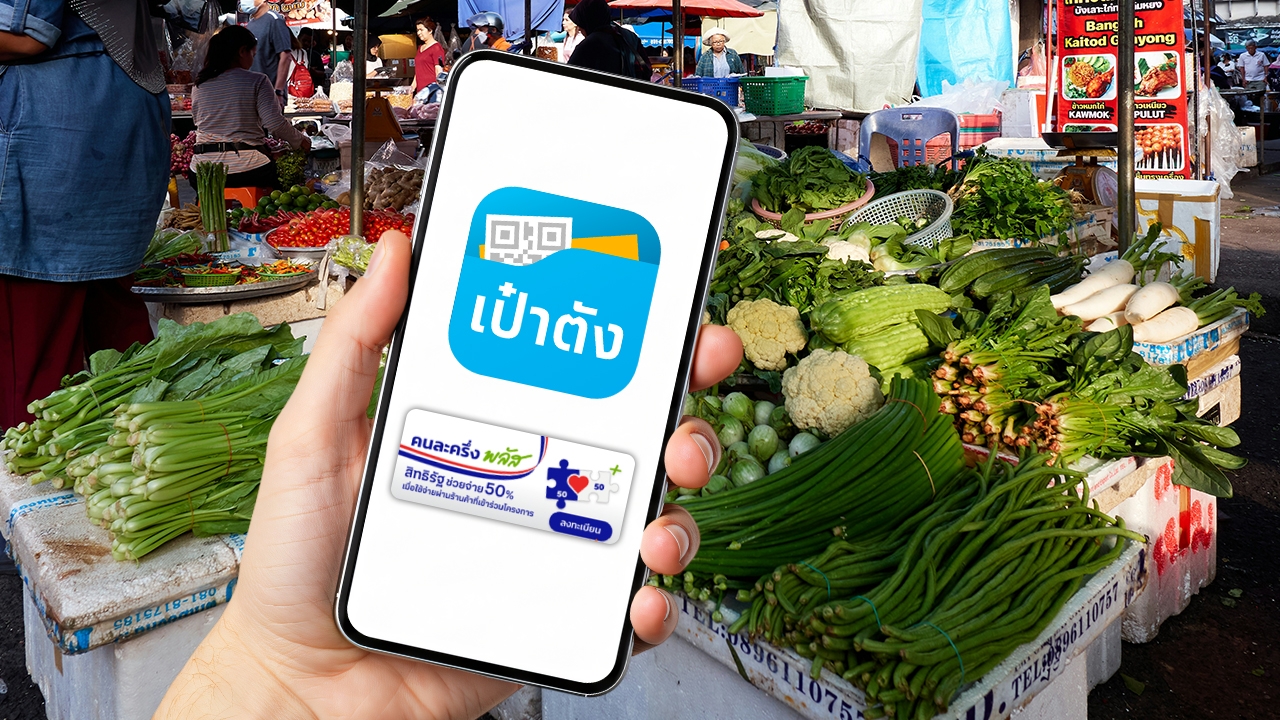 ลงทะเบียนคนละครึ่งพลัส ย้ำเงื่อนไขการใช้สิทธิผ่าน "เป๋าตัง" ใครจะได้บ้าง