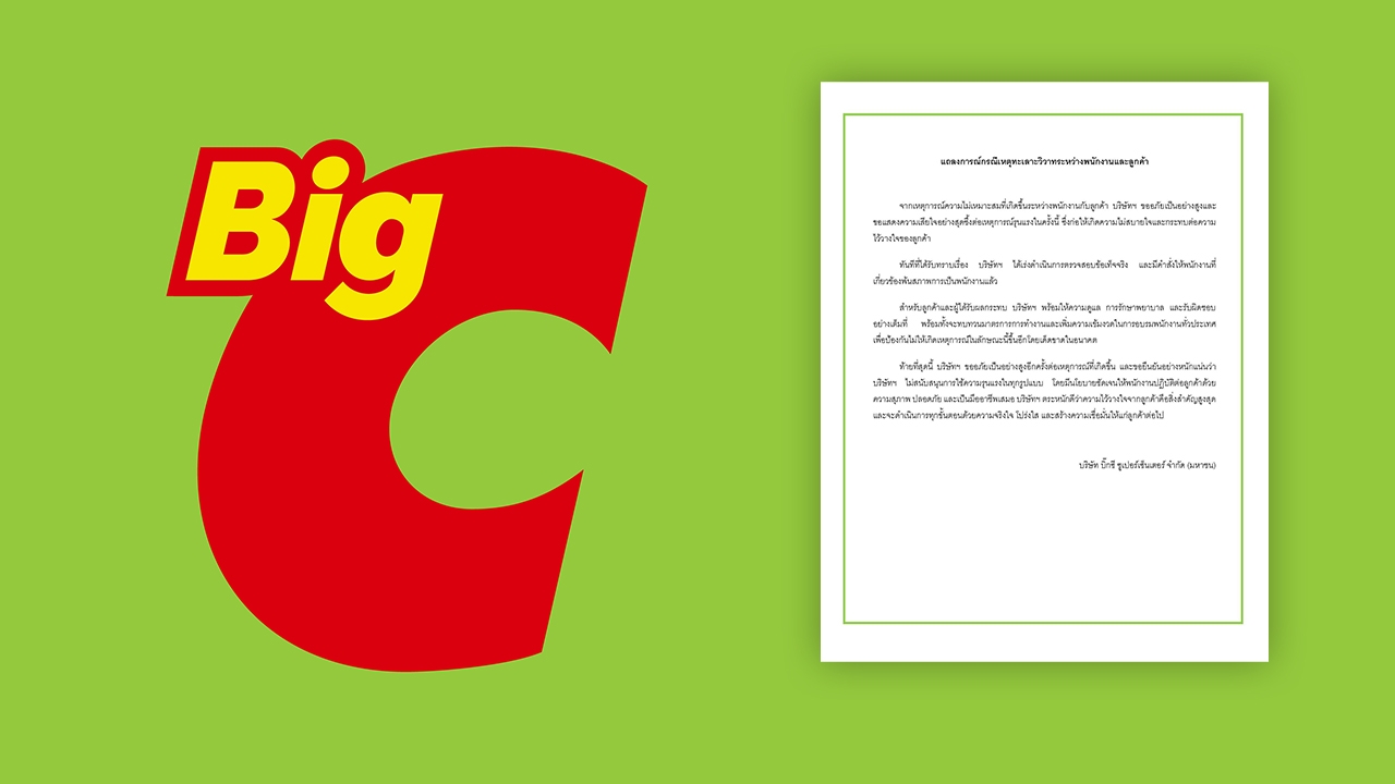 "พนักงานบิ๊กซี" ทะเลาะวิวาทลูกค้ากลางห้าง ล่าสุดบริษัทมีคำสั่งให้พ้นสภาพแล้ว