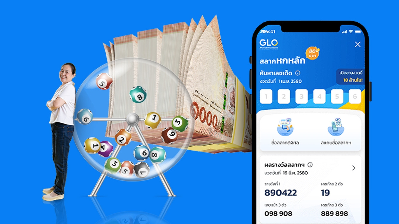 ซื้อสลากกินแบ่งฯ “ไม่ถูกหวยแต่ได้เงินคืน” ไอเดียใหม่ของคลัง ต่างจาก ‘หวยเกษียณ’ ยังไง?