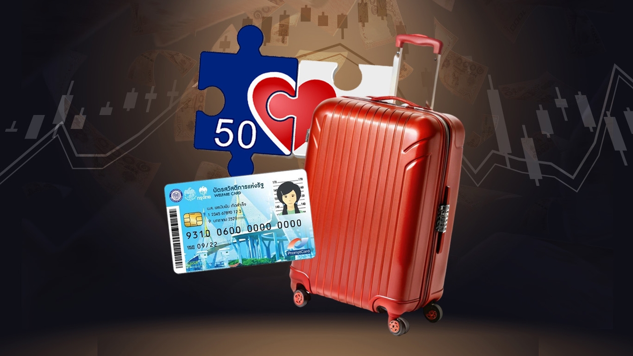 รัฐอัดมาตรการ Quick Big Win หุ้นตัวไหนจะวิ่งแรง? รับเงินรัฐสะพัด 6.6 หมื่นล้านหวังดัน GDP