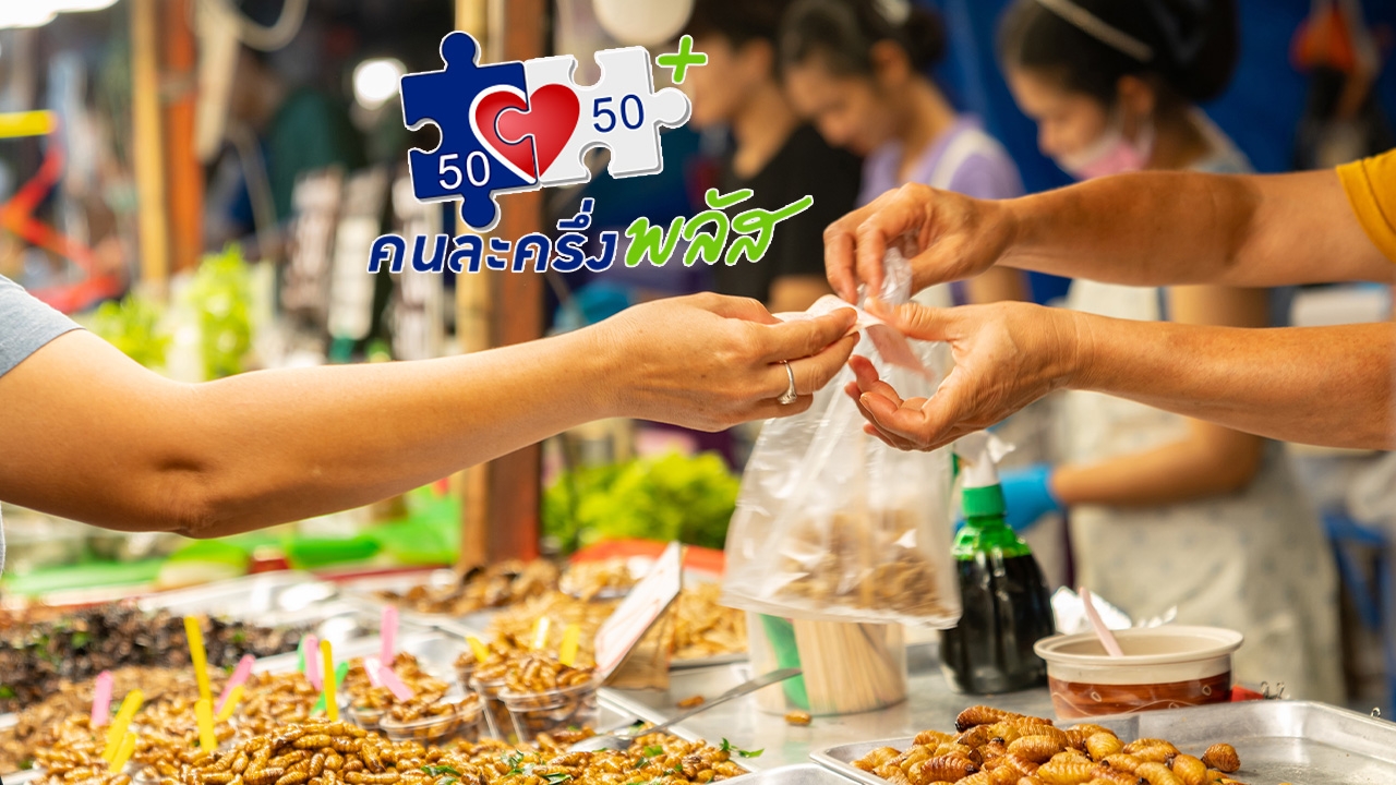 ลงทะเบียน คนละครึ่งพลัส เช็กเงื่อนไขรับสิทธิ เริ่มใช้จ่าย 29 ต.ค. 68