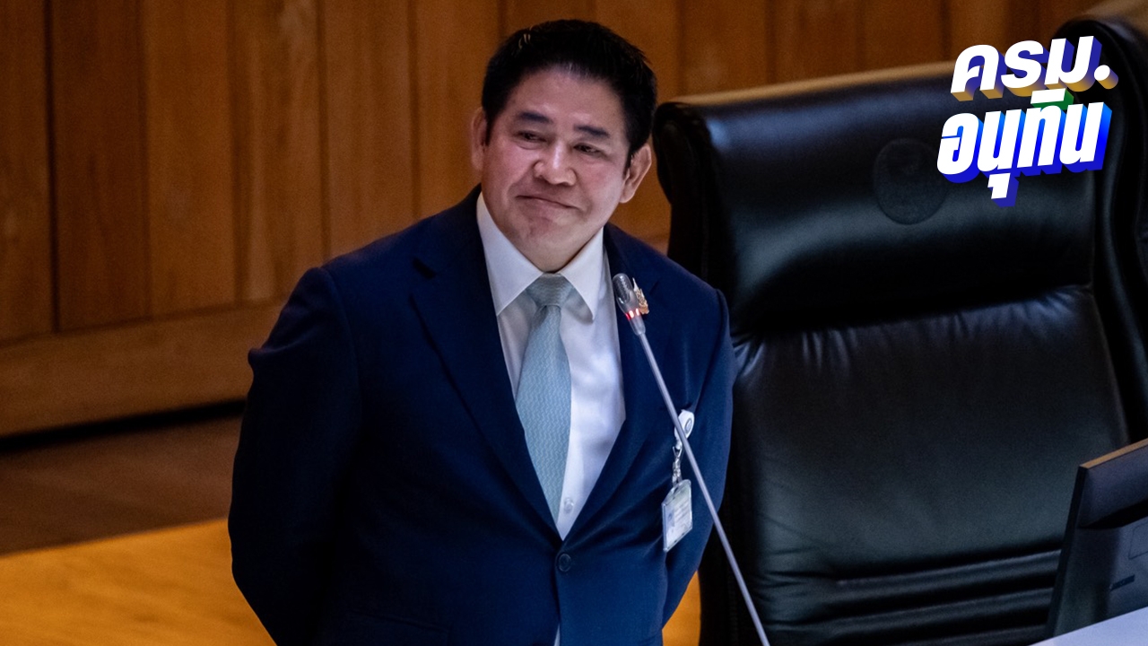 “ธรรมนัส” ซัดกลับ “อนุสรณ์” อภิปรายขุดเรื่องเก่า ปูดเคยแอบขอซบพรรคกล้าธรรม