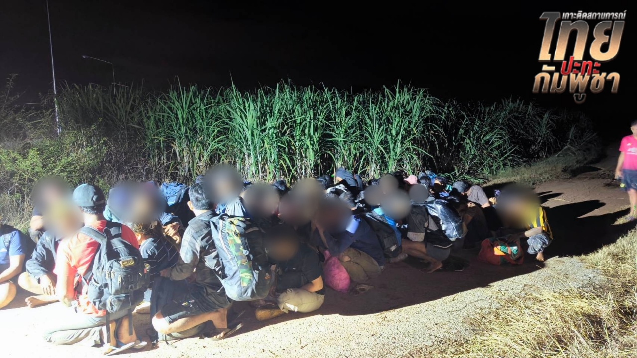 ปิดล้อมจับแรงงานต่างด้าว 51 ชีวิต ซ่อนตัวในไร่อ้อย จ.สระแก้ว หวังเข้าไทยหางานทำ