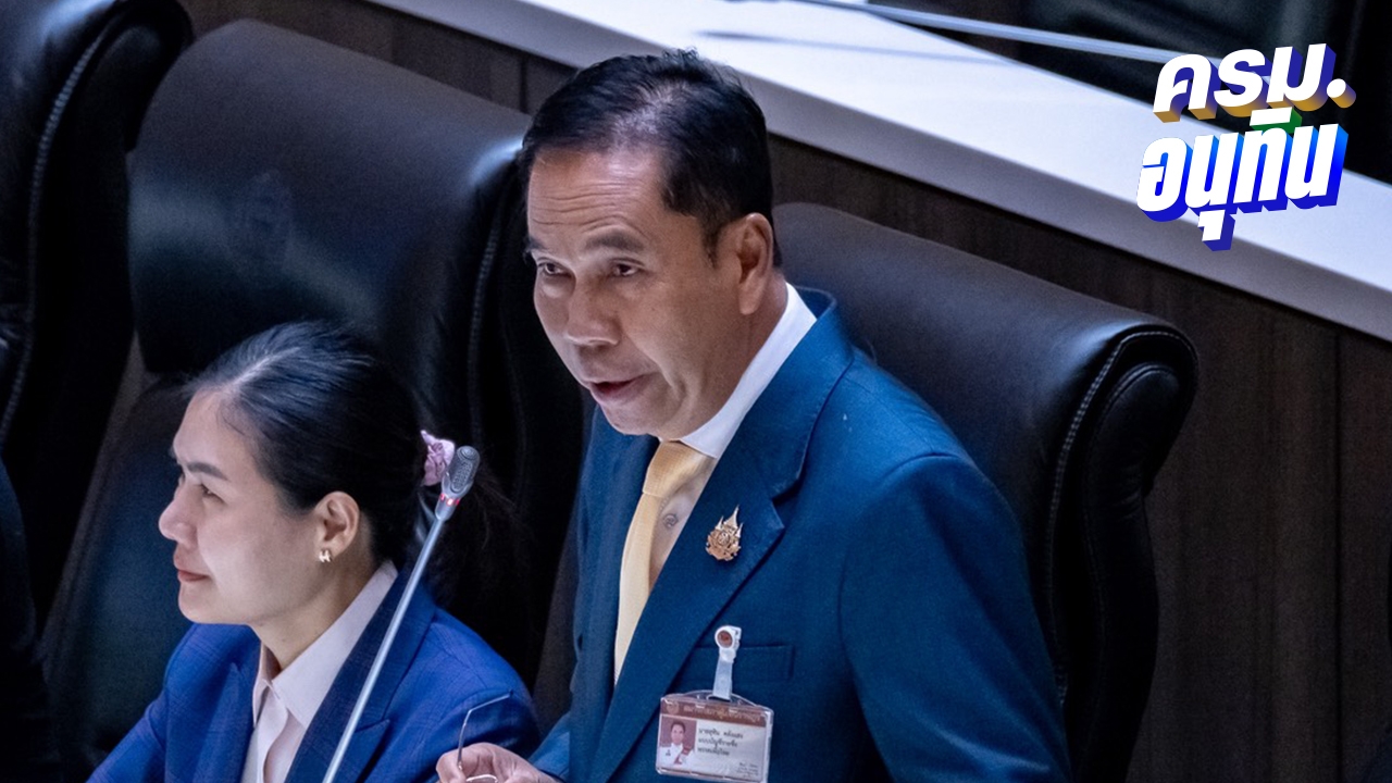 “สุทิน” ปิดอภิปราย หวั่นรัฐบาล 4 เดือน “เป็ดง่อย” ข้าราชการเกียร์ว่าง “ราชากัญชา” กระทบศรัทธา 