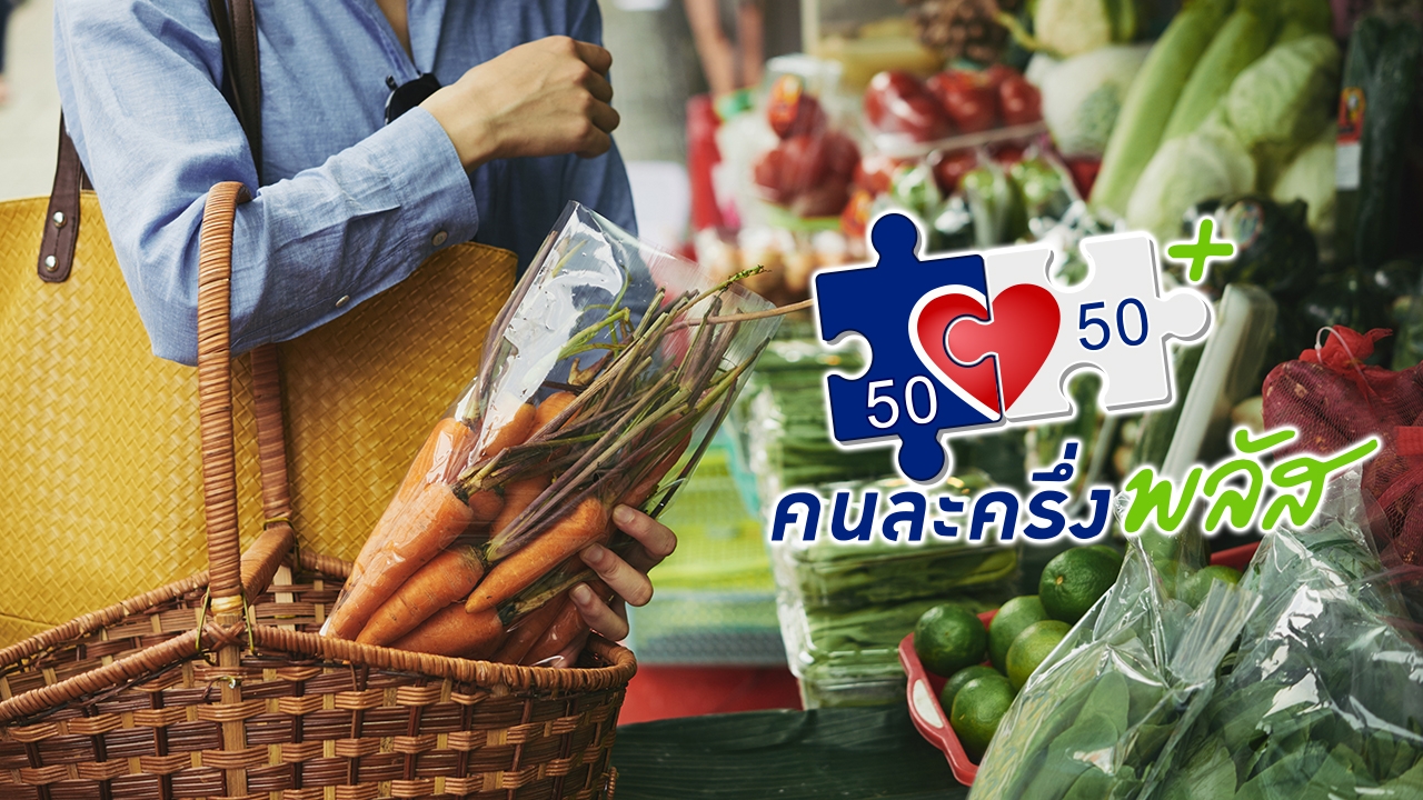 ไทม์ไลน์ลงทะเบียน "คนละครึ่งพลัส" เตรียมเปิดให้ประชาชนลงทะเบียน 20-26 ต.ค. นี้