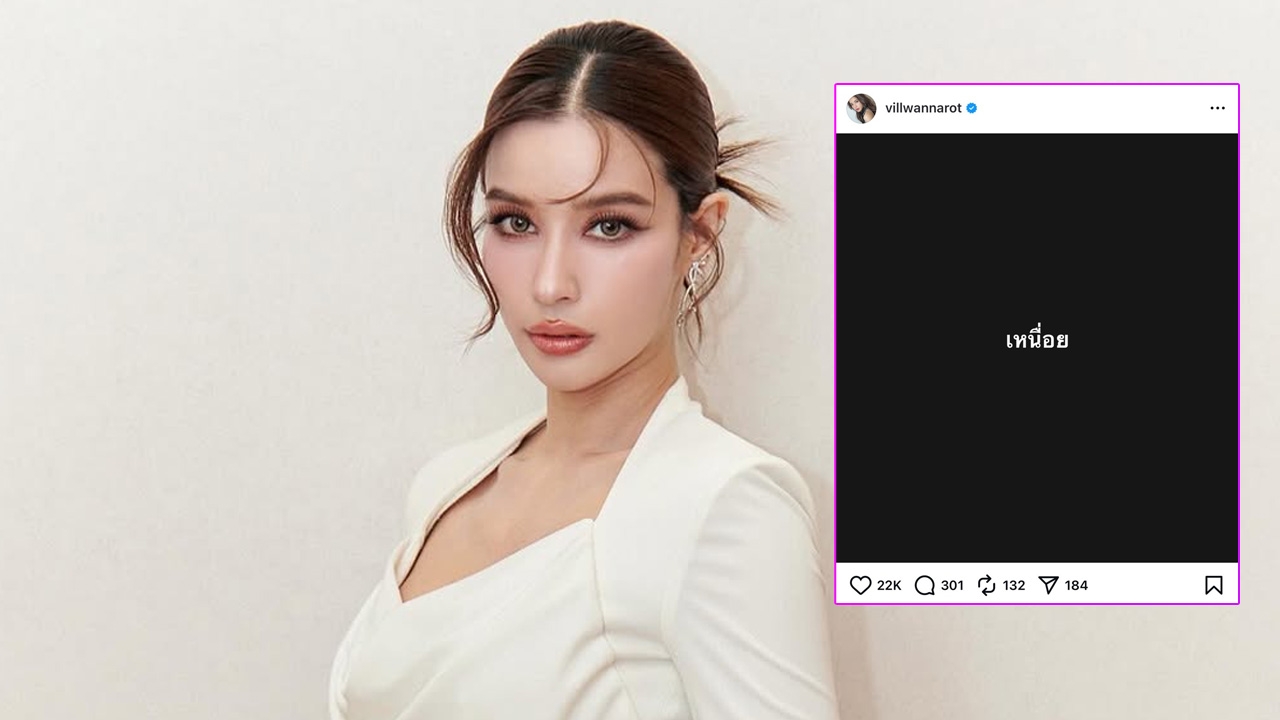 ไม่เคยเห็นมาก่อน วิว วรรณรท โพสต์ “เหนื่อย” คำเดียวสะเทือนโซเชียล