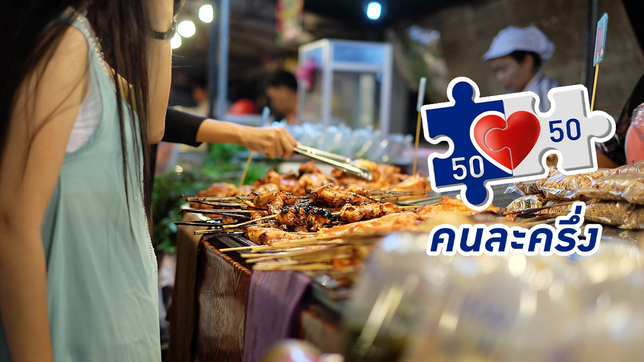 ลงทะเบียน "คนละครึ่งพลัส" ต.ค. 2568 เตรียมเปิดใช้สิทธิผ่านแอปฯ เป๋าตัง