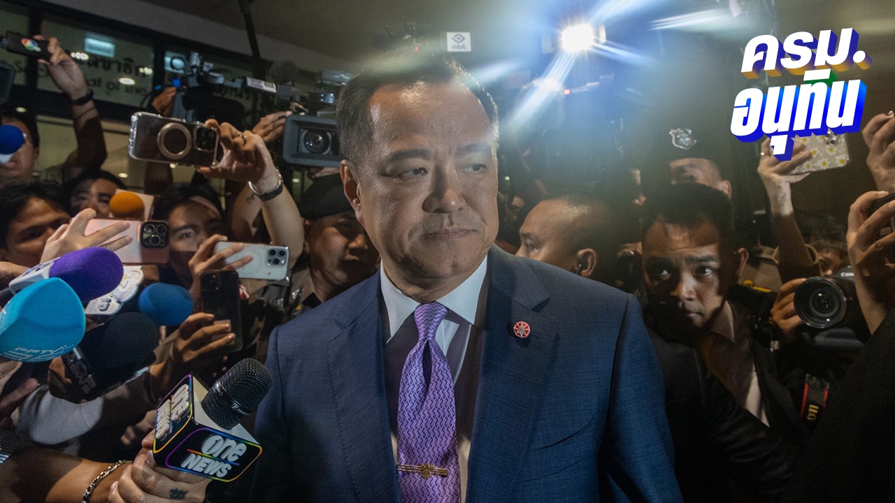 "อนุทิน" ไม่ตอบ กลุ่มเพชรบูรณ์มาเพิ่ม หลัง "สันติ-พัฒนา" ย้ายซบภูมิใจไทยแล้ว