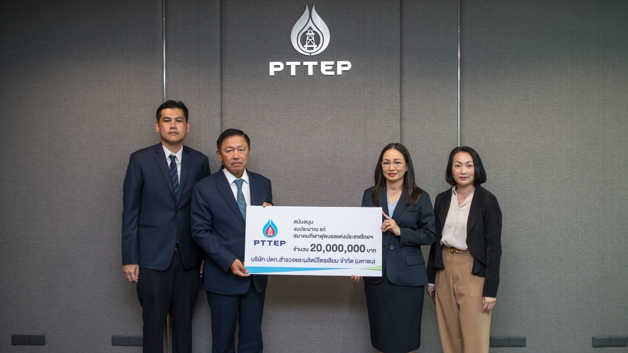 ปตท.สผ. มอบเงินสนับสนุนสมาคมกีฬาฟุตบอลฯ 20 ล้านบาท  พัฒนาศักยภาพและยกระดับกีฬาฟุตบอลไทย