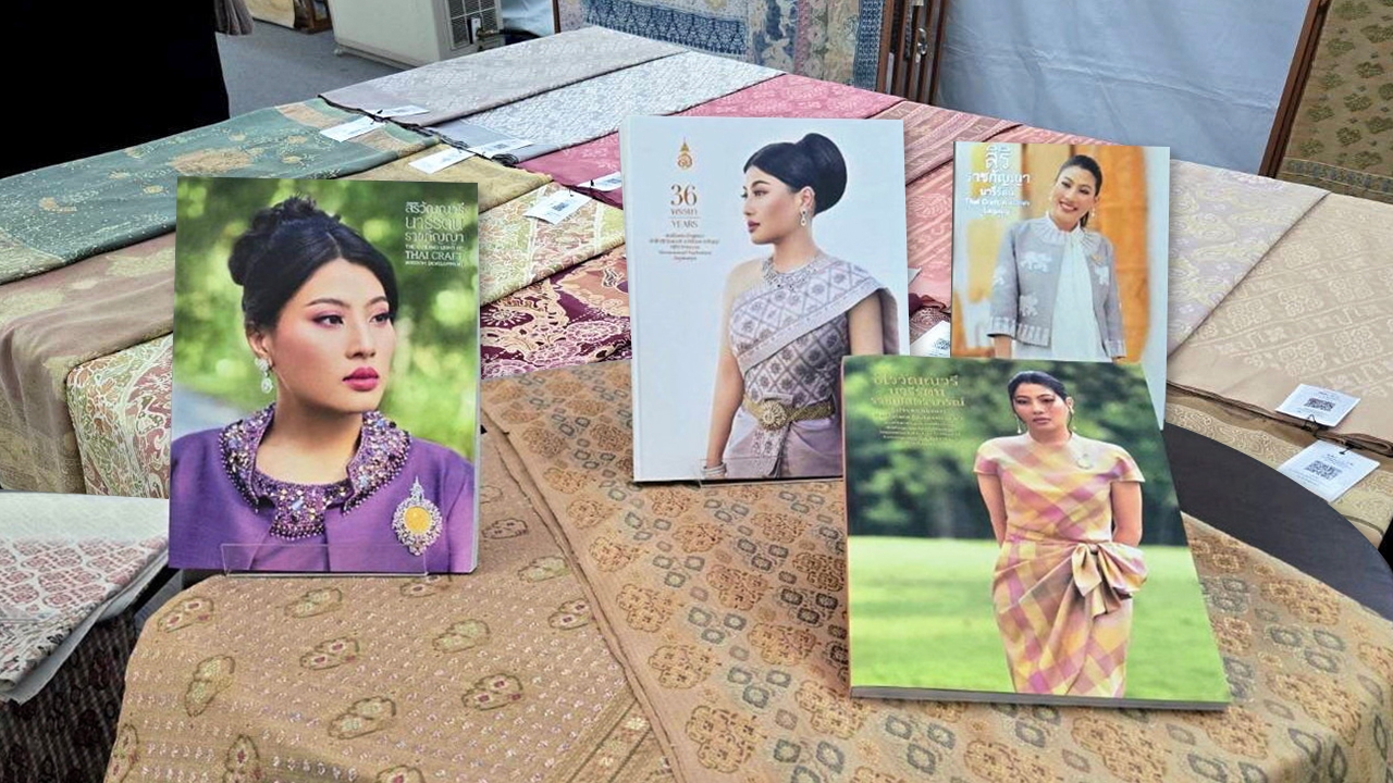 นิทรรศการ “ผ้าลายสิริราชพัสตราภรณ์” อวดโฉมภูมิปัญญาท้องถิ่นและเทคนิคสมัยใหม่