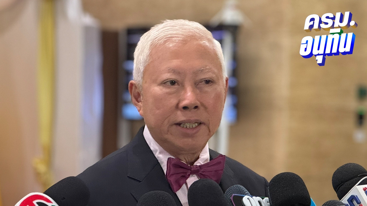 “บวรศักดิ์” ยันคดีเขากระโดง-ฮั้ว สว. ยึดกระบวนการยุติธรรม เชื่อคนเข้าใจบัตร 4 ใบ