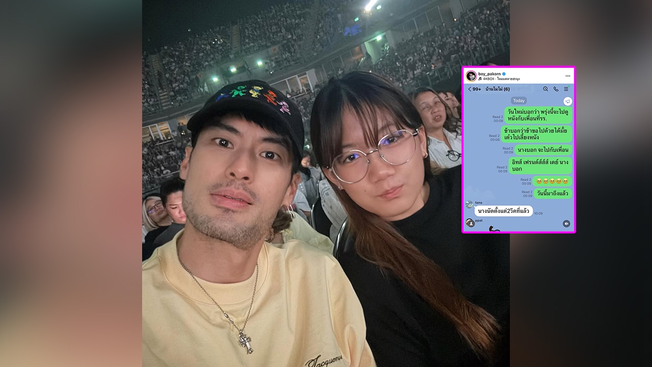 วันนี้มาถึงแล้ว บอย ปกรณ์ ถึงกับใจสลายถูก น้องวันใหม่ ปฏิเสธครั้งแรก ขอกำลังใจจากทุกคน