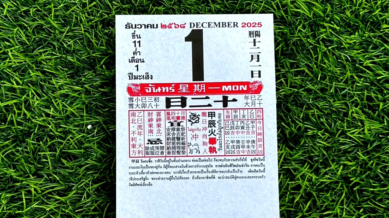 มาแล้ว หวยปฏิทินจีน 1/12/68 คอหวยตามส่องแนวทาง "เลขดังงวดนี้" ไปลุ้นโชค