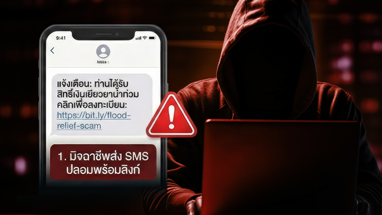 "ตำรวจไซเบอร์" เตือนระวังมิจฉาชีพฉวยโอกาส หลอกลงทะเบียนรับเงินเยียวยา "น้ำท่วม"