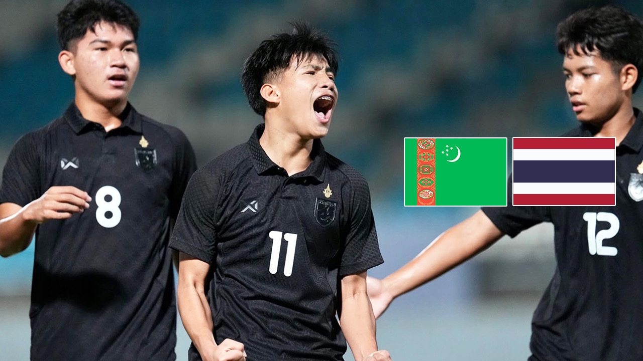 LIVE ช่องทางชมสด “ทีมชาติไทย U17” VS “เติร์กเมนิสถาน” U17 คัดเอเชียน คัพ 2026