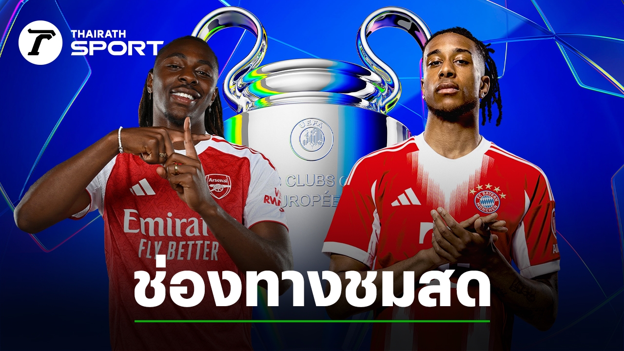 Arsenal vs Bayern Match Preview