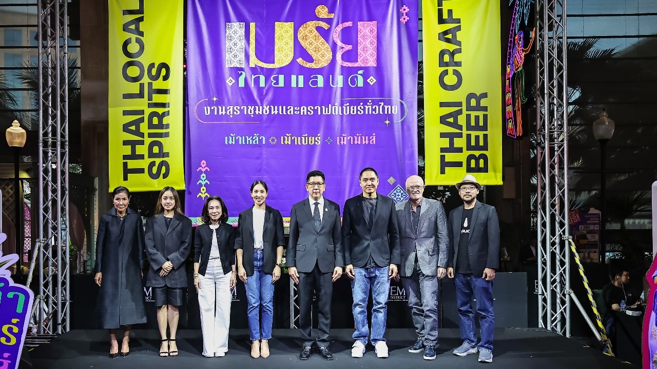 เปิดงาน “เมรัยไทยแลนด์ 2025” กลับมาพร้อมความยิ่งใหญ่ ขับเคลื่อนสุราชุมชนไประดับโลก