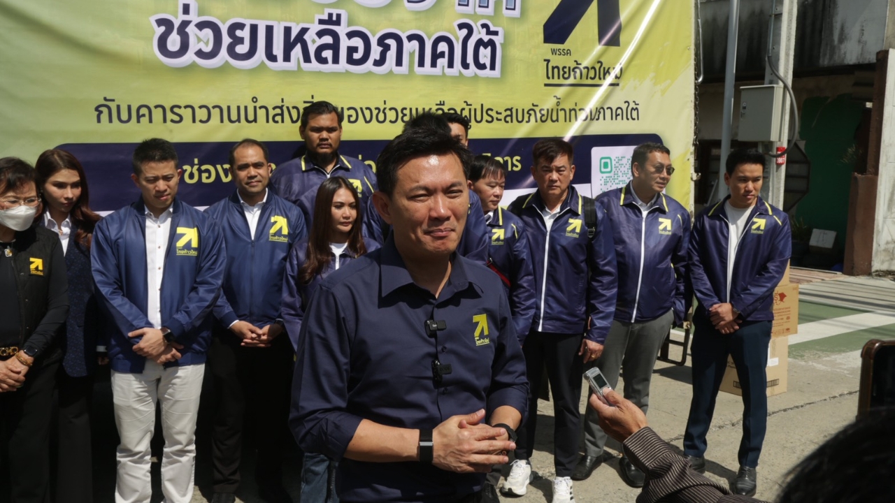 ไทยก้าวใหม่ปล่อยคาราวานช่วยน้ำท่วม ดร.เอ้ แนะรื้อคันเพื่อระบายน้ำในเมือง