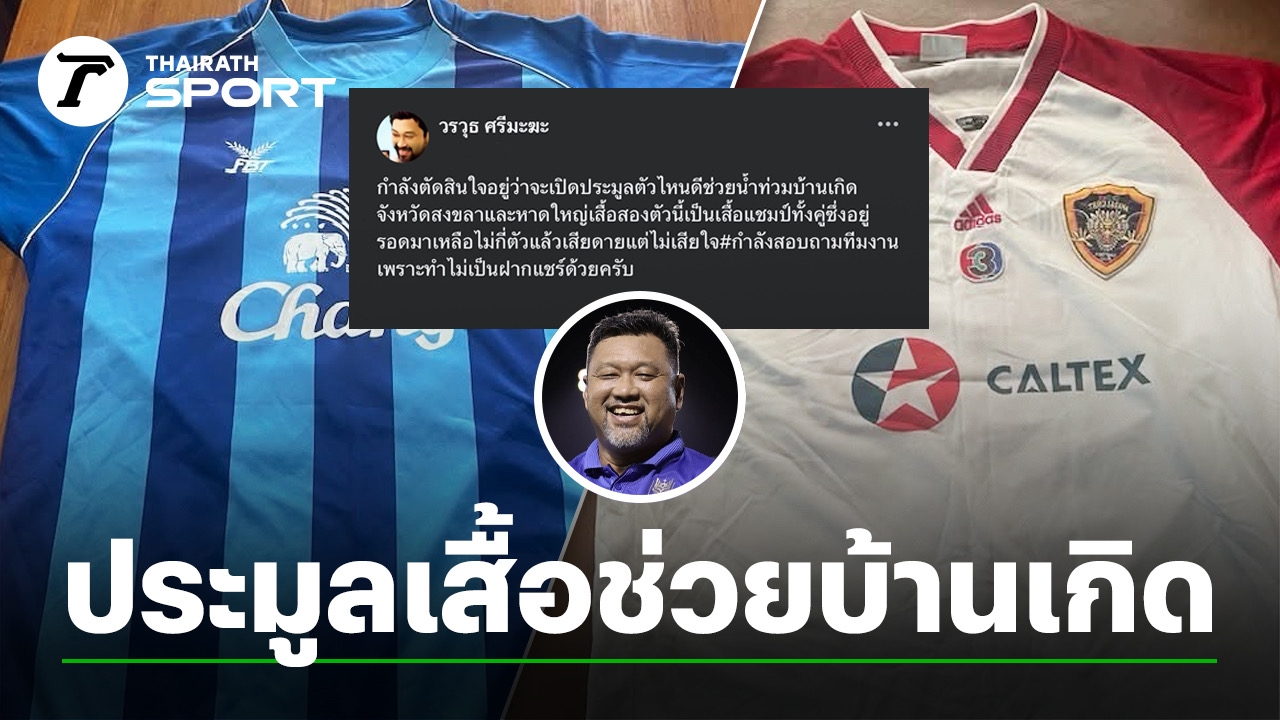 Coach Yong Auction: Racing Shirts for Songkhla Flood Relief - News Directory 3