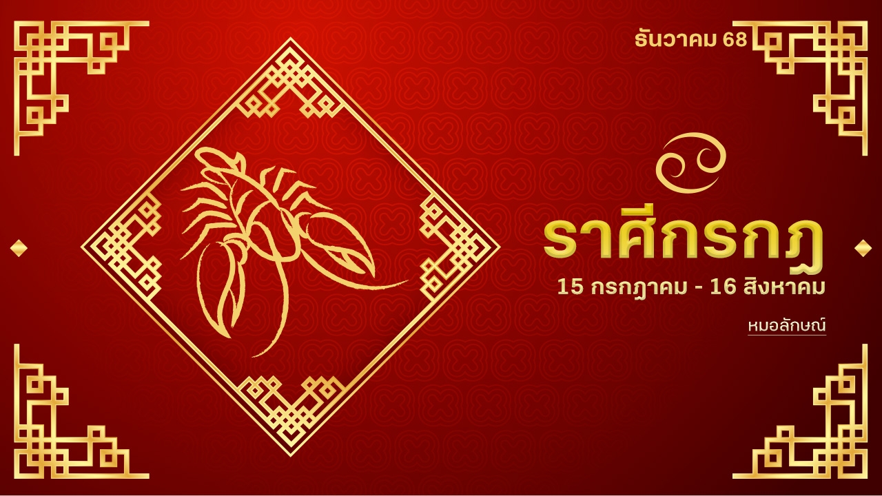 Cancer Horoscope December 2025: Obstacles End, Life Begins Anew with Brighter Prospects