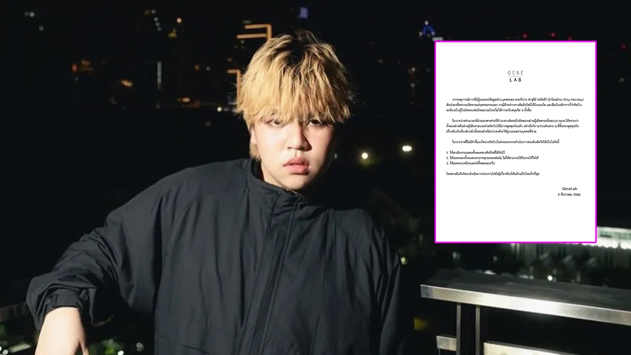ต้นสังกัดประกาศยกเลิกงาน ธีร์ Only Monday หลังมีคลิปลับหลุดในโซเชียล