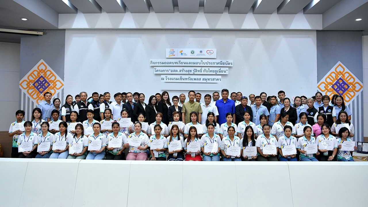 ไทยยูเนี่ยนจับมือภาคี พัฒนาอาสาสมัครแรงงานข้ามชาติ ยกระดับการเข้าถึงบริการสุขภาพ ใน จ.สมุทรสาคร