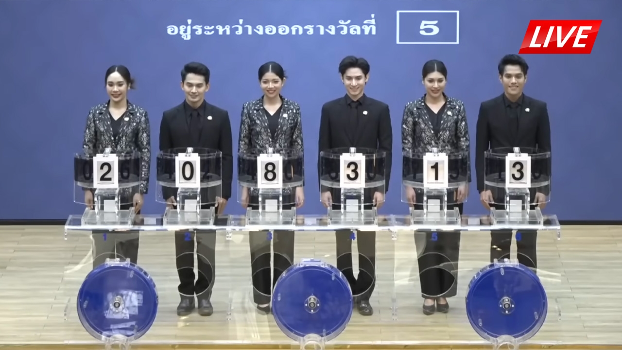 LIVE ชมถ่ายทอดสด ผลการออกสลากกินแบ่งรัฐบาล 1 ธันวาคม 2568