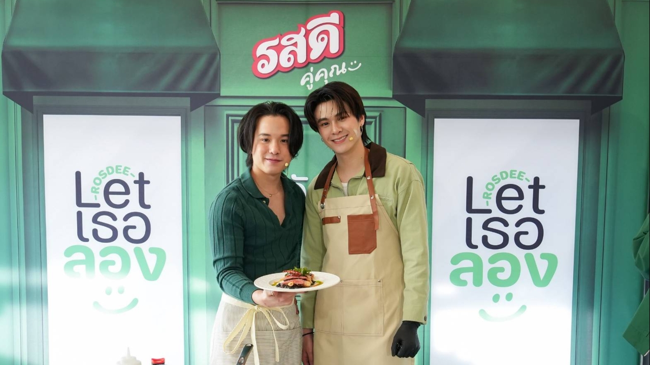 รอบรั้วการตลาด : รสดี คาดปิดปี 68 ตลาดโตขึ้น 5% ดึงเจมมี่ เจมส์ จับกลุ่ม Gen Z