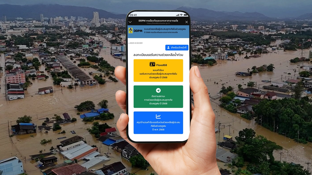 เงื่อนไขเงินเยียวยาน้ำท่วม 2568 ใครได้บ้าง สิทธิเงินเยียวยา 9,000 บาท